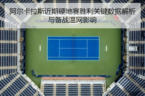 a-er-ka-la-si-jin-qi-ying-di-sai-sheng-li-guan-jian-shu-ju-jie-xi-yu-bei-zhan-wen-wang-ying-xiang-2-579.jpg
